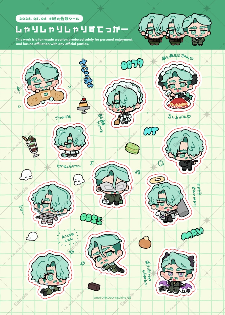 しゃりしゃりしゃりすてっかー