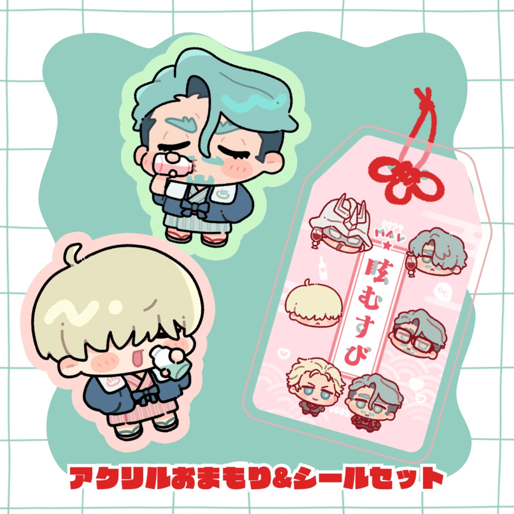 眩むすびセット（シャアシャリ）
