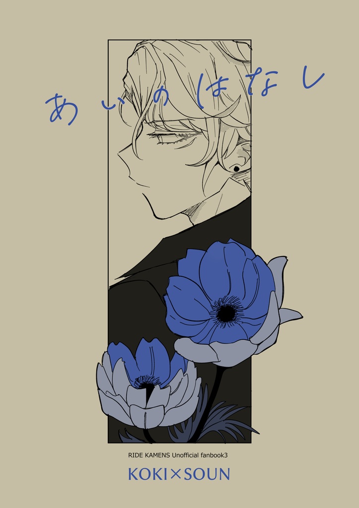 あいのはなし