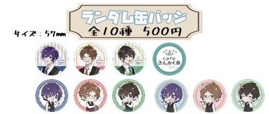 ummコラボ-缶バッチ-