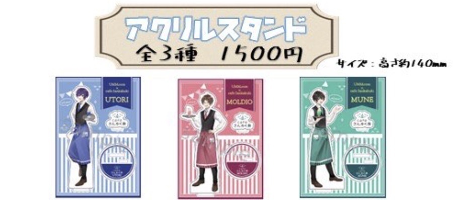 ummコラボ-アクリルスタンド-
