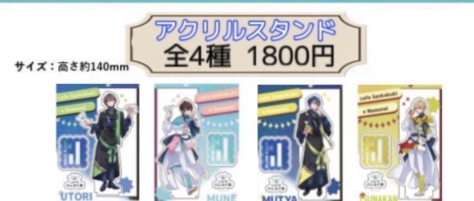 なもないコラボ第一弾-アクリルスタンド-