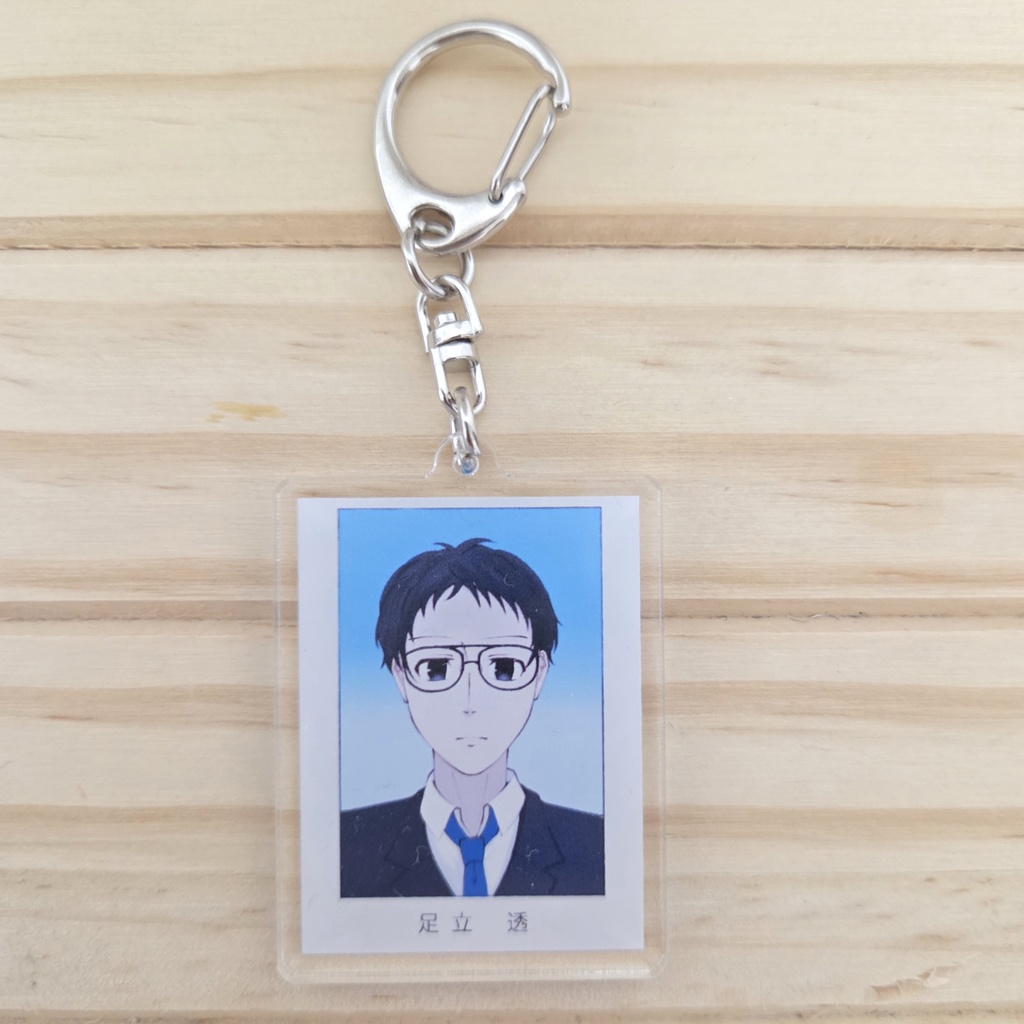 足立透 アクリルキーホルダー(卒アル)