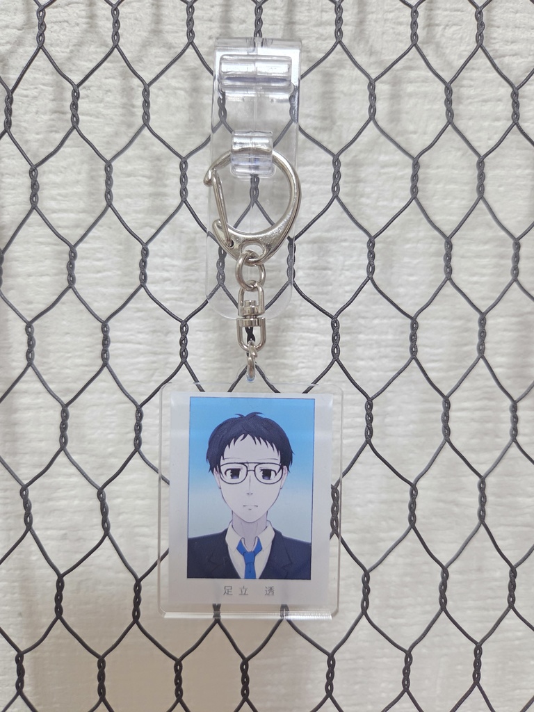 足立透 アクリルキーホルダー(卒アル)