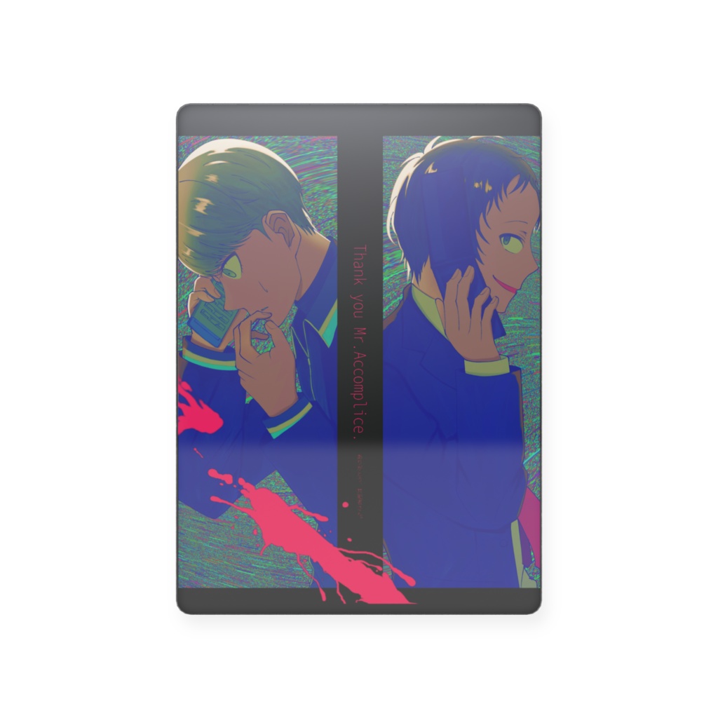 プラスチックカード(共犯者)