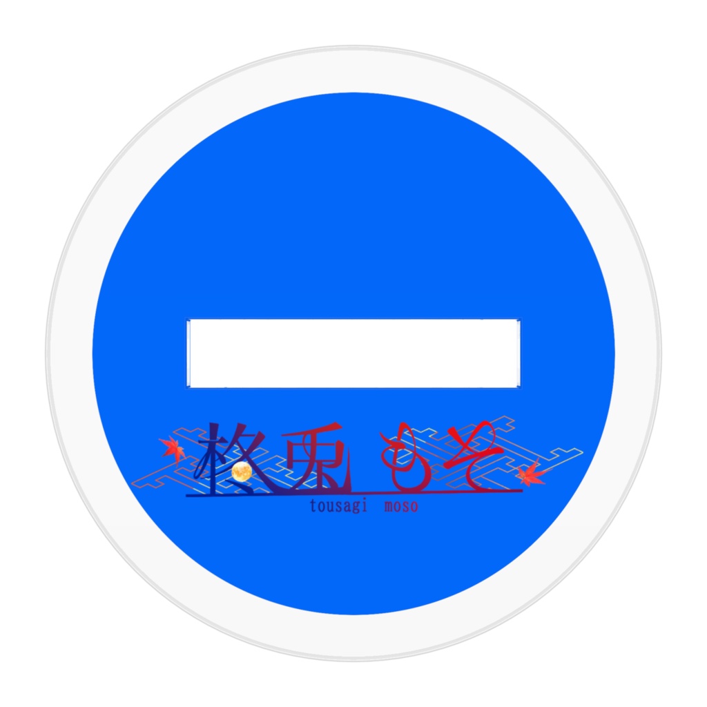 ミニアクリルスタンド(SD人間ver)