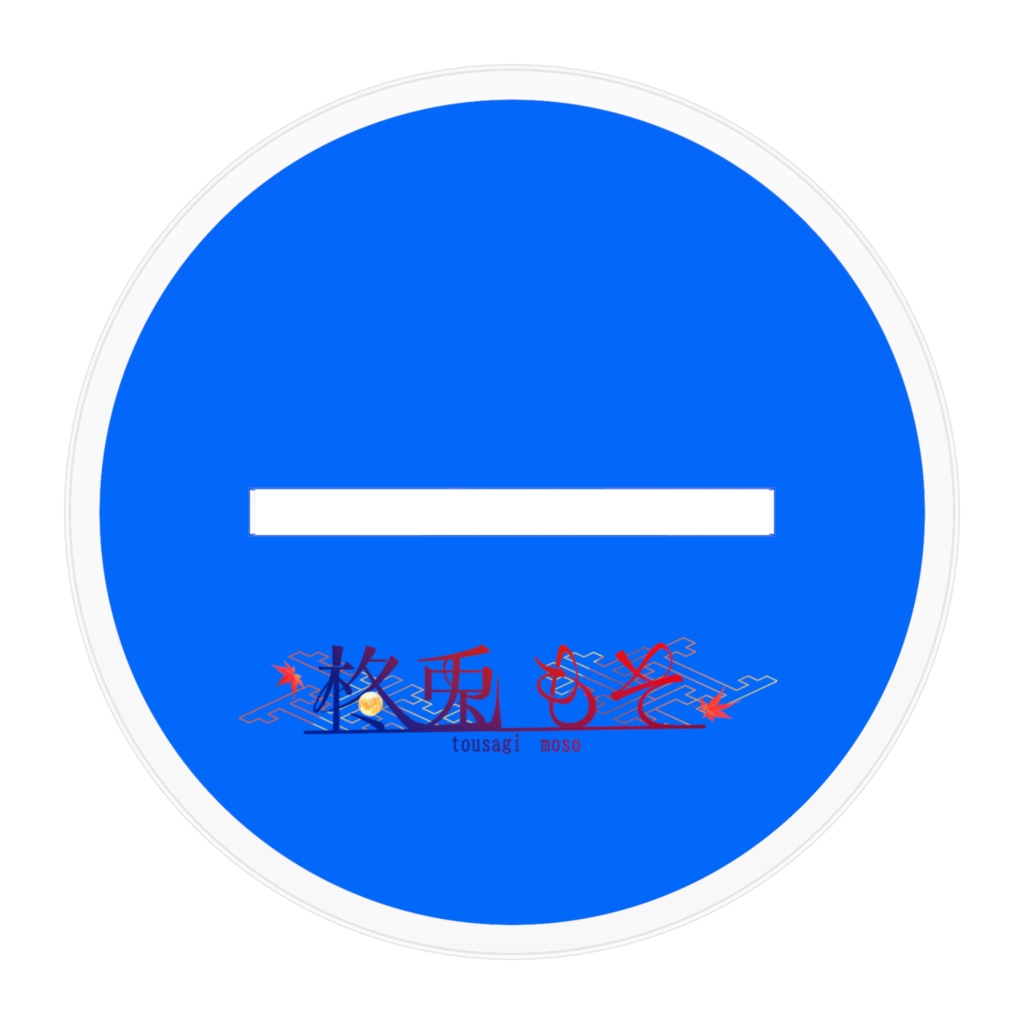 アクリルスタンド(人間ver)