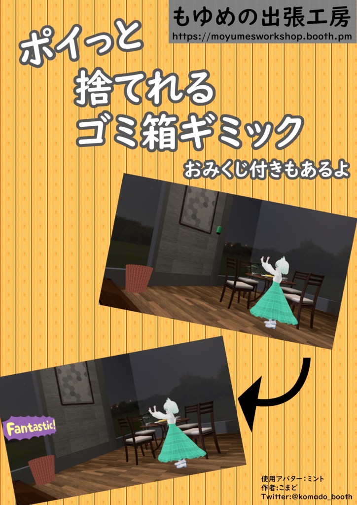 ポイっと捨てれるゴミ箱ギミック【VRChatワールドギミック Udon#】