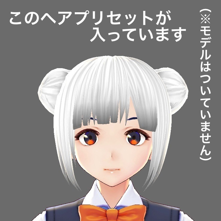 【無料】【VRoid用】おだんごヘア【ヘアプリセット】