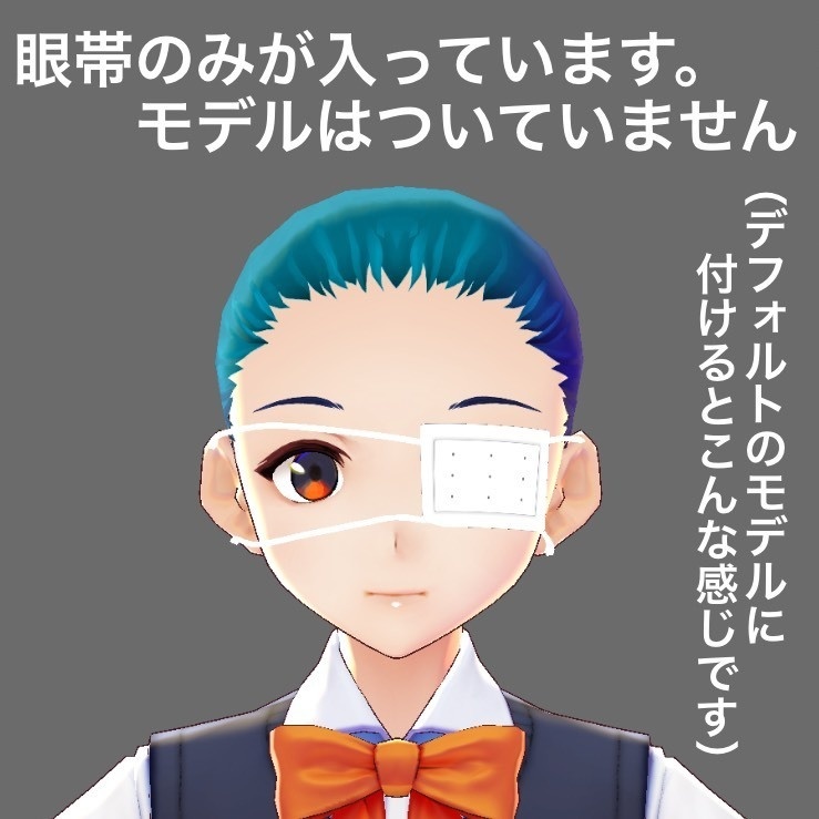 【無料】【VRoid用】眼帯【ヘアプリセット】