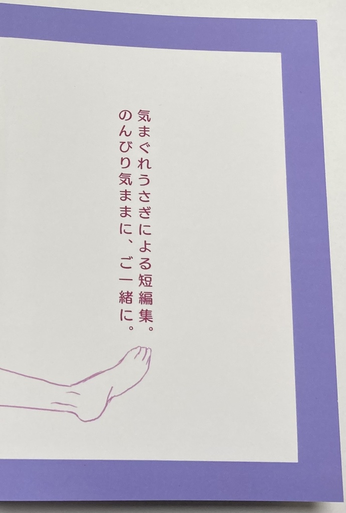 うさぎの短編集