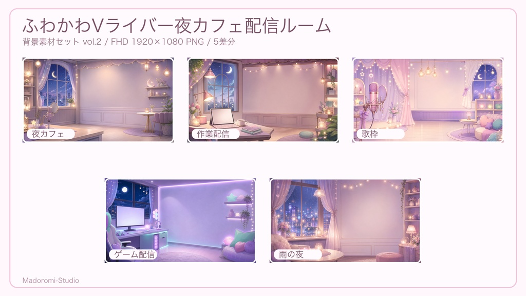 ふわかわVライバー夜カフェ配信ルーム 背景素材セット vol.2