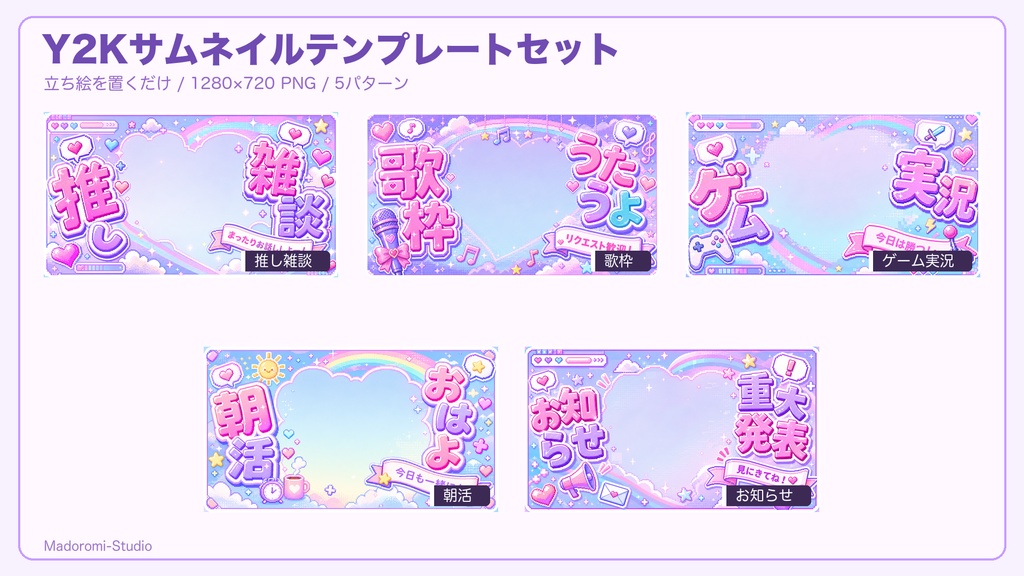 Y2Kサムネイルテンプレートセット