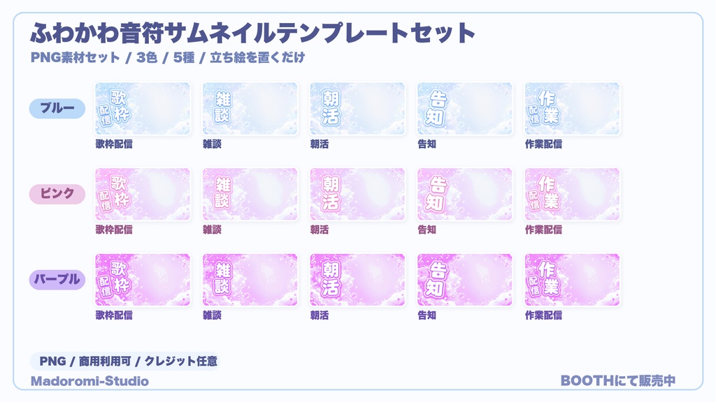 わかわ音符サムネイルテンプレートセット