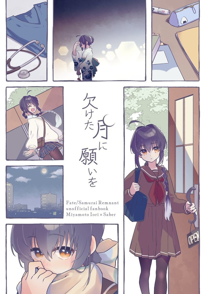 欠けた月に願いを