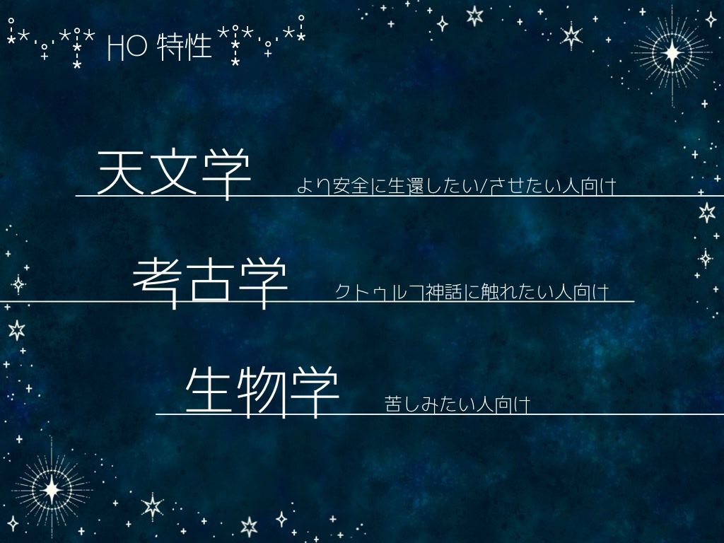 【CoCシナリオ 6版】『ホシイロカイコロク』SPLL:E119917