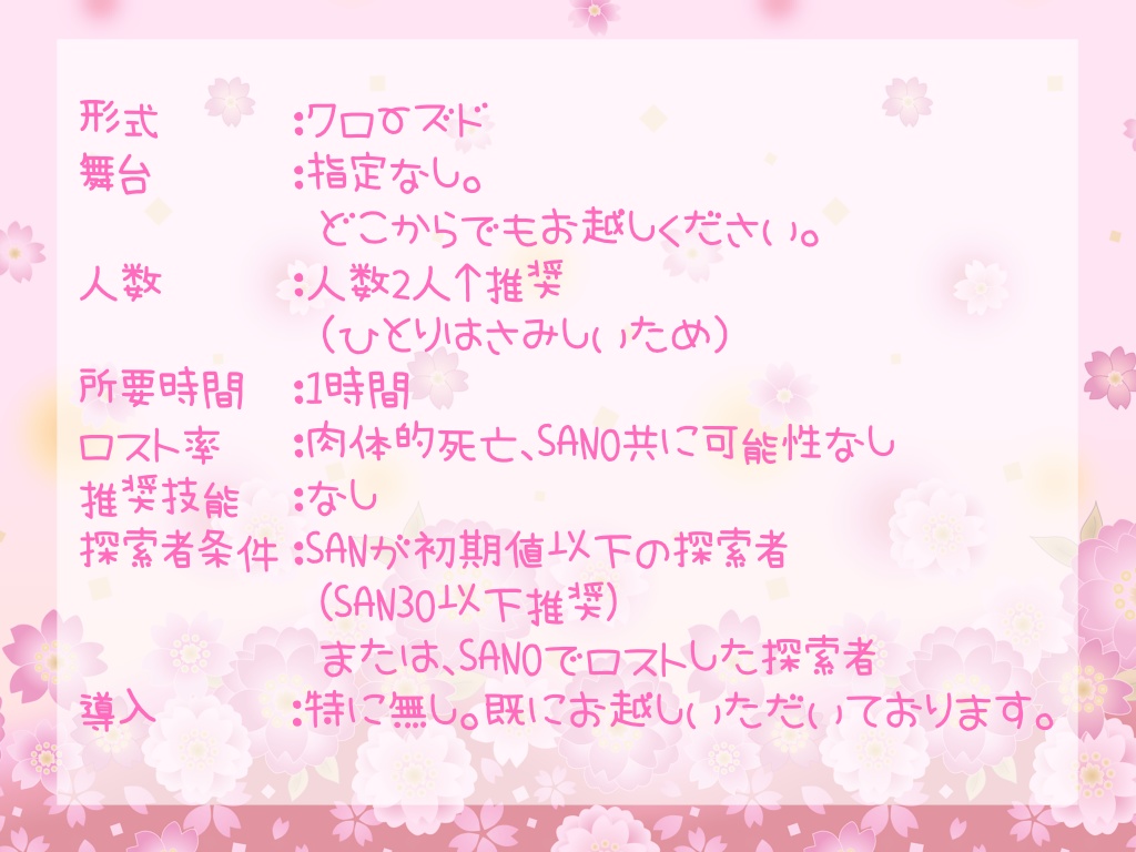 【CoCシナリオ 6版】『FairyKiss』SPLL:E119920