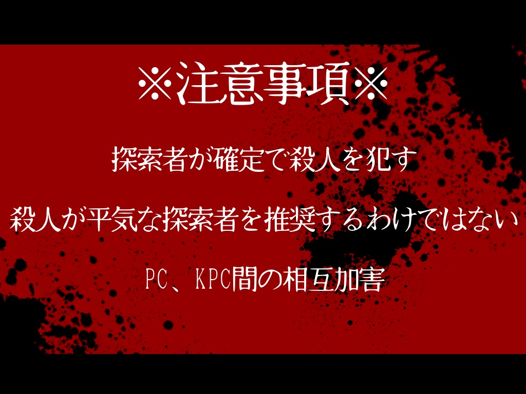 【R-15G】【CoCシナリオ 6版】『お手を拝借』SPLL:E119922