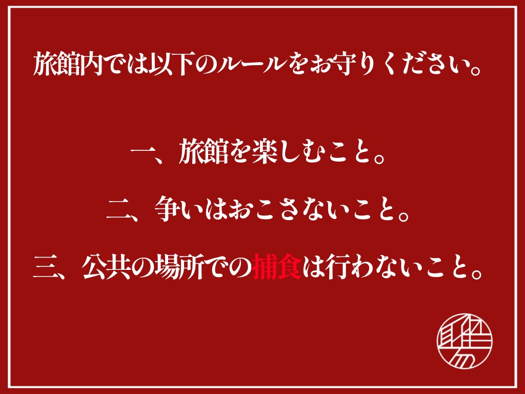 【R-15】【CoCシナリオ 6版】『旅館シナリオなのにSAN回復できないんですか!?』SPLL:E194158