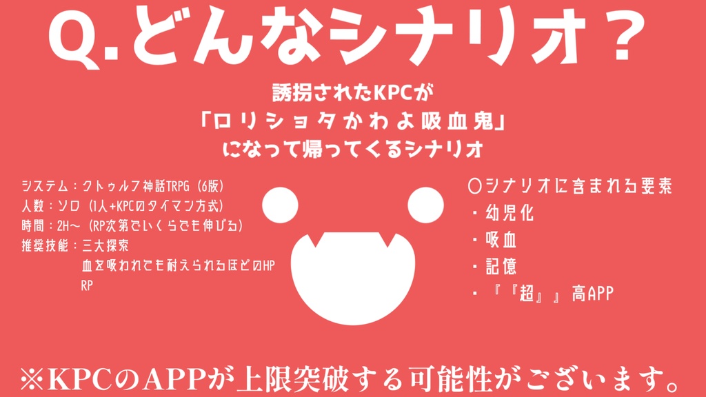 【CoCシナリオ】くれいびんぐふぉーゆあぶらっど!