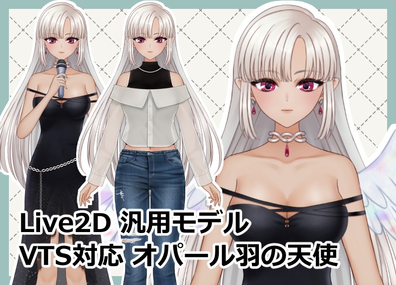 【live2D汎用モデル】オパール羽の天使(cocoa)【VTS&nizima LIVE対応】