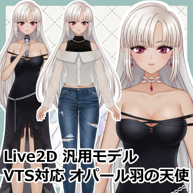 【live2D汎用モデル】オパール羽の天使（cocoa)【VTS&nizima LIVE対応】