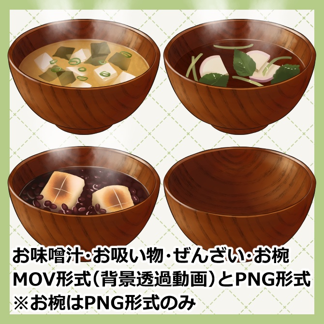 【湯気が動くイラスト】お味噌汁・お吸い物・ぜんざい