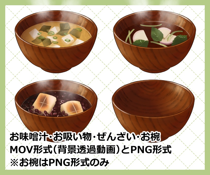 【湯気が動くイラスト】お味噌汁・お吸い物・ぜんざい