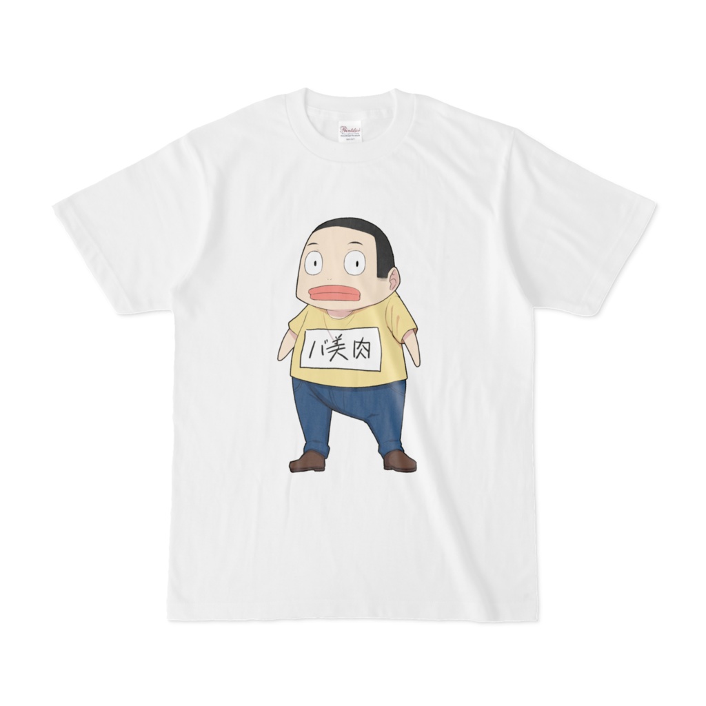 肉太郎君Tシャツ