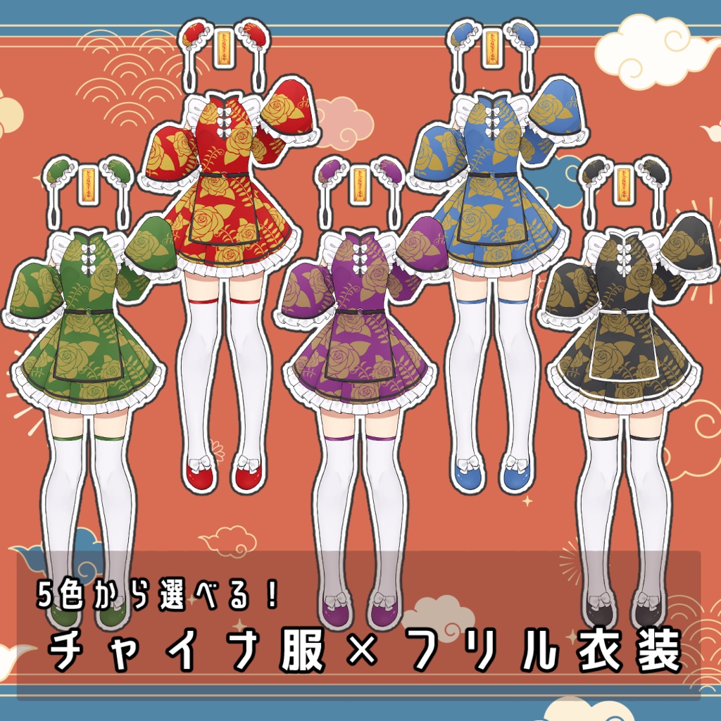 チャイナ服×フリルお衣装セット
