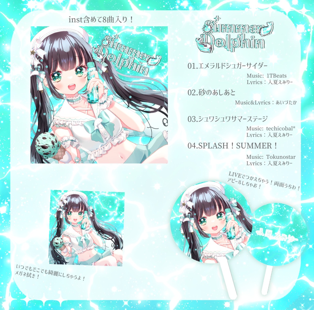 入夏えみりー4th mini album「Summer dolphin」ダウンロードカード