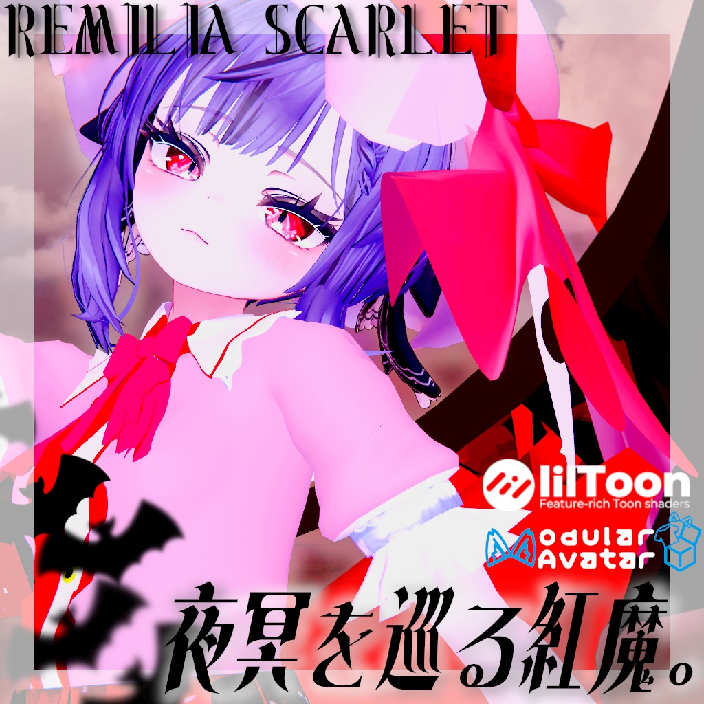 夜冥を巡ル紅魔。remiliascarlet arrangement [東方二次創作作品]
