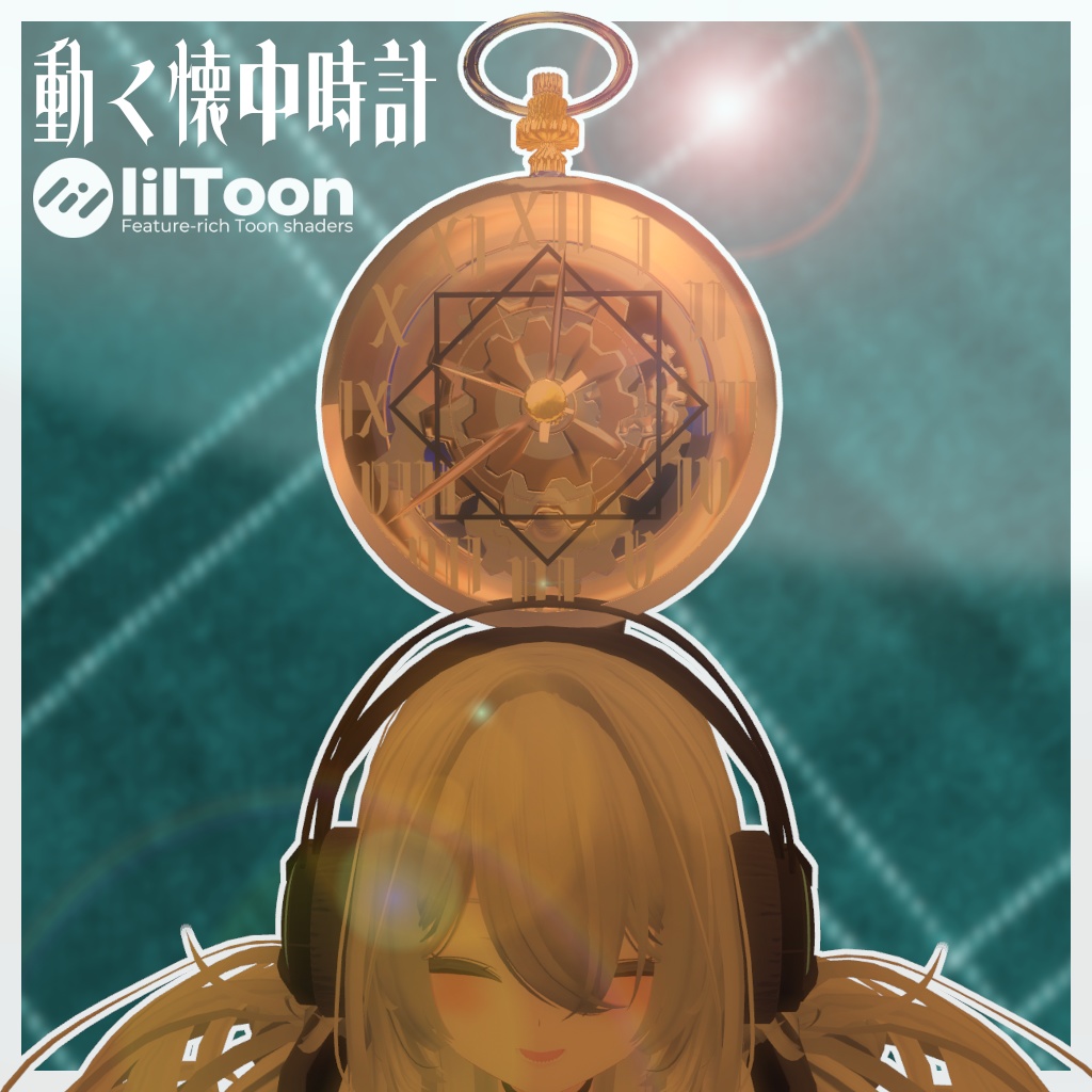 蒼白の懐中時計。うごくよ。[無料][改変後再配布可能]