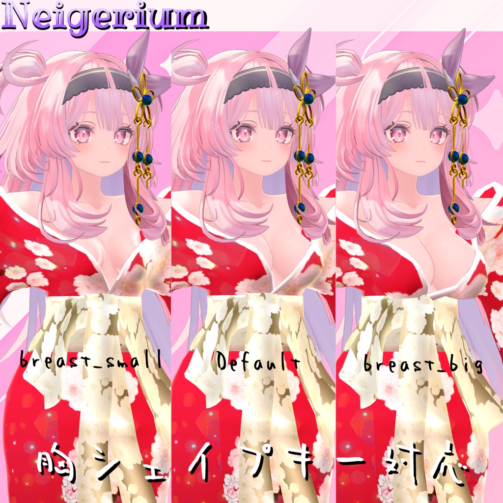 【セレスティア用】華打掛 / 花魁コス風3D衣装モデル