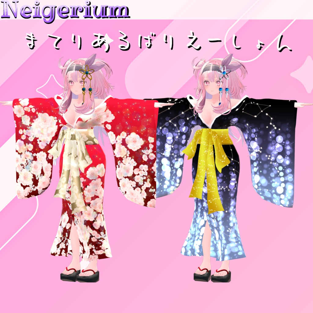 【セレスティア用】華打掛 / 花魁コス風3D衣装モデル