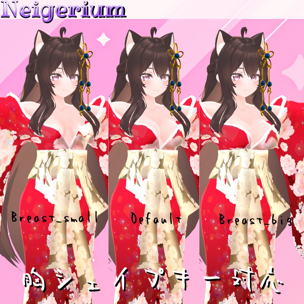 【リミリア用】華打掛 / 花魁コス風3D衣装モデル