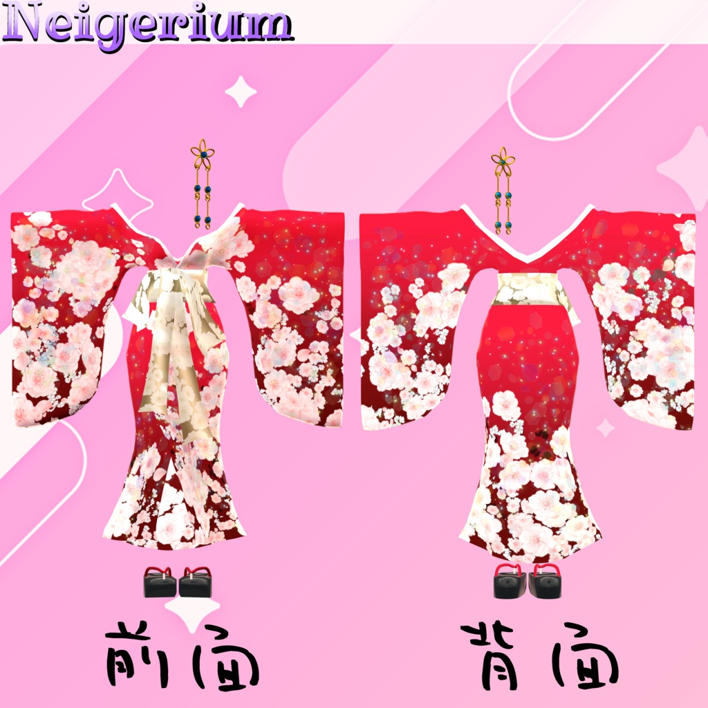 【桔梗用】華打掛 / 花魁コス風3D衣装モデル