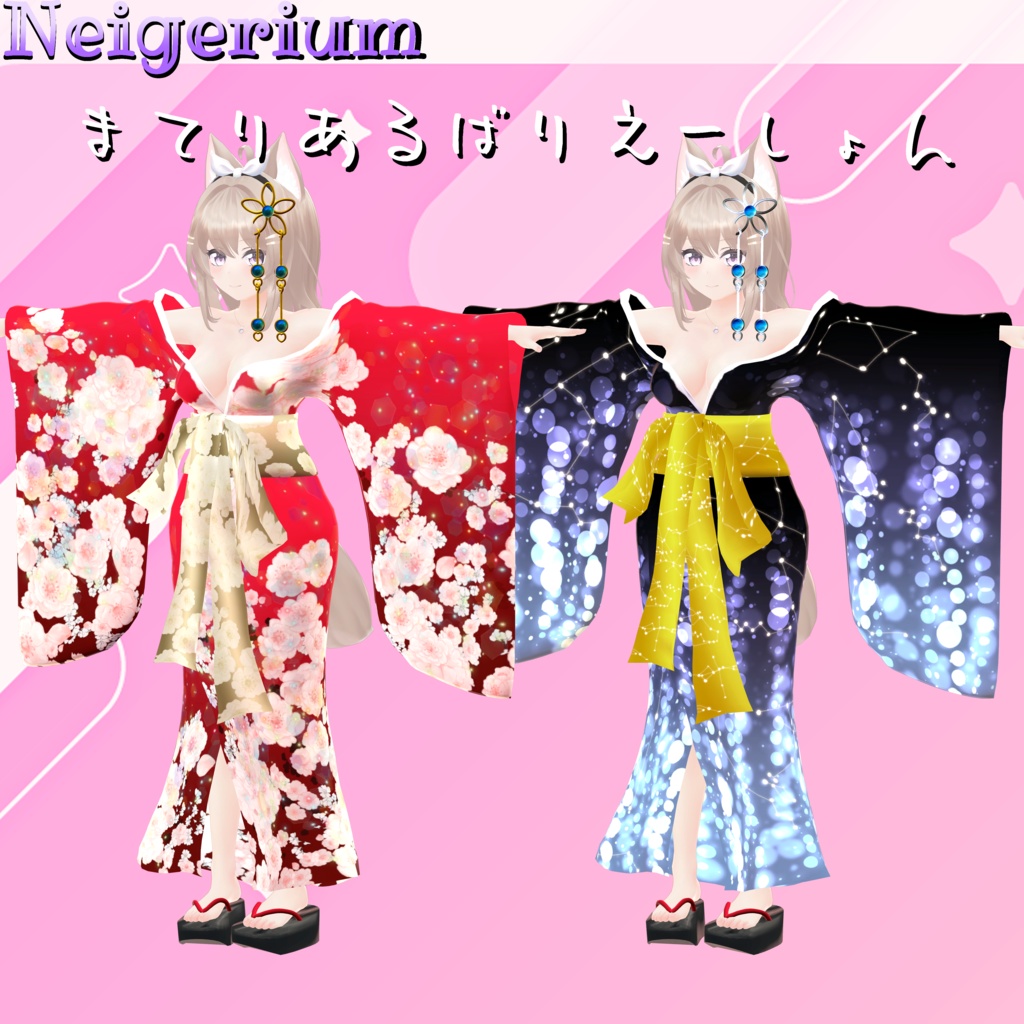 【キュリシア用】華打掛 / 花魁コス風3D衣装モデル