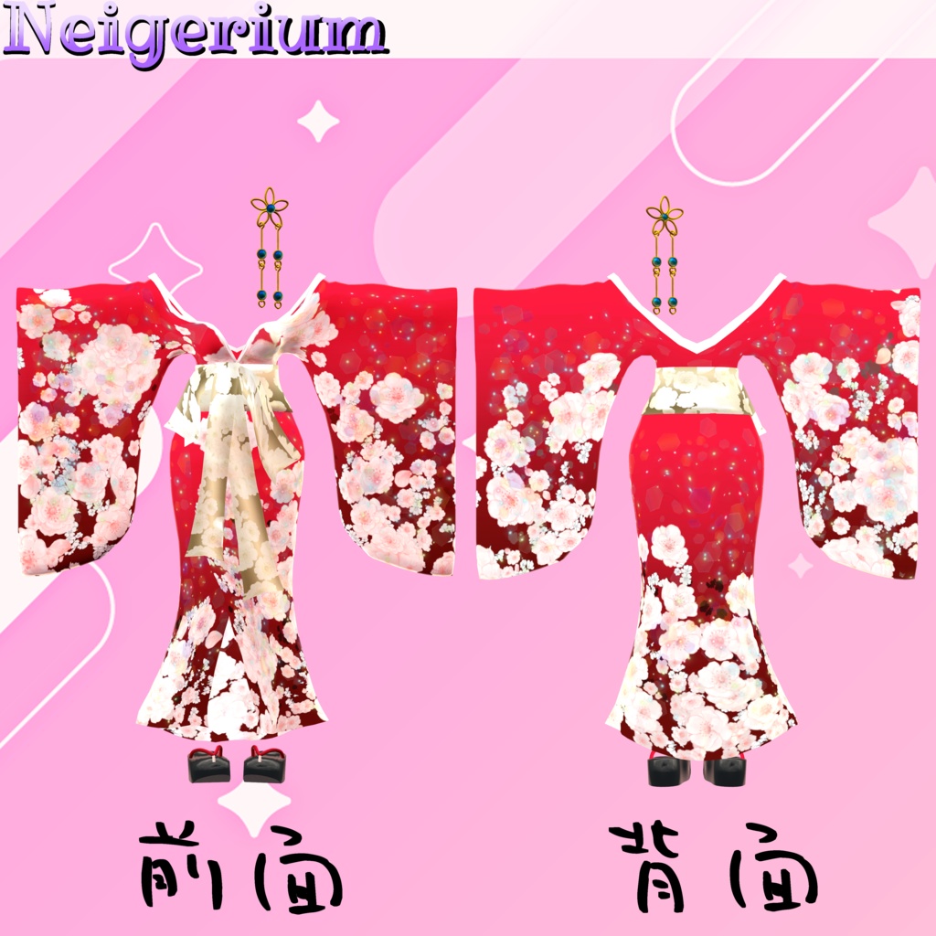 【キュリシア用】華打掛 / 花魁コス風3D衣装モデル