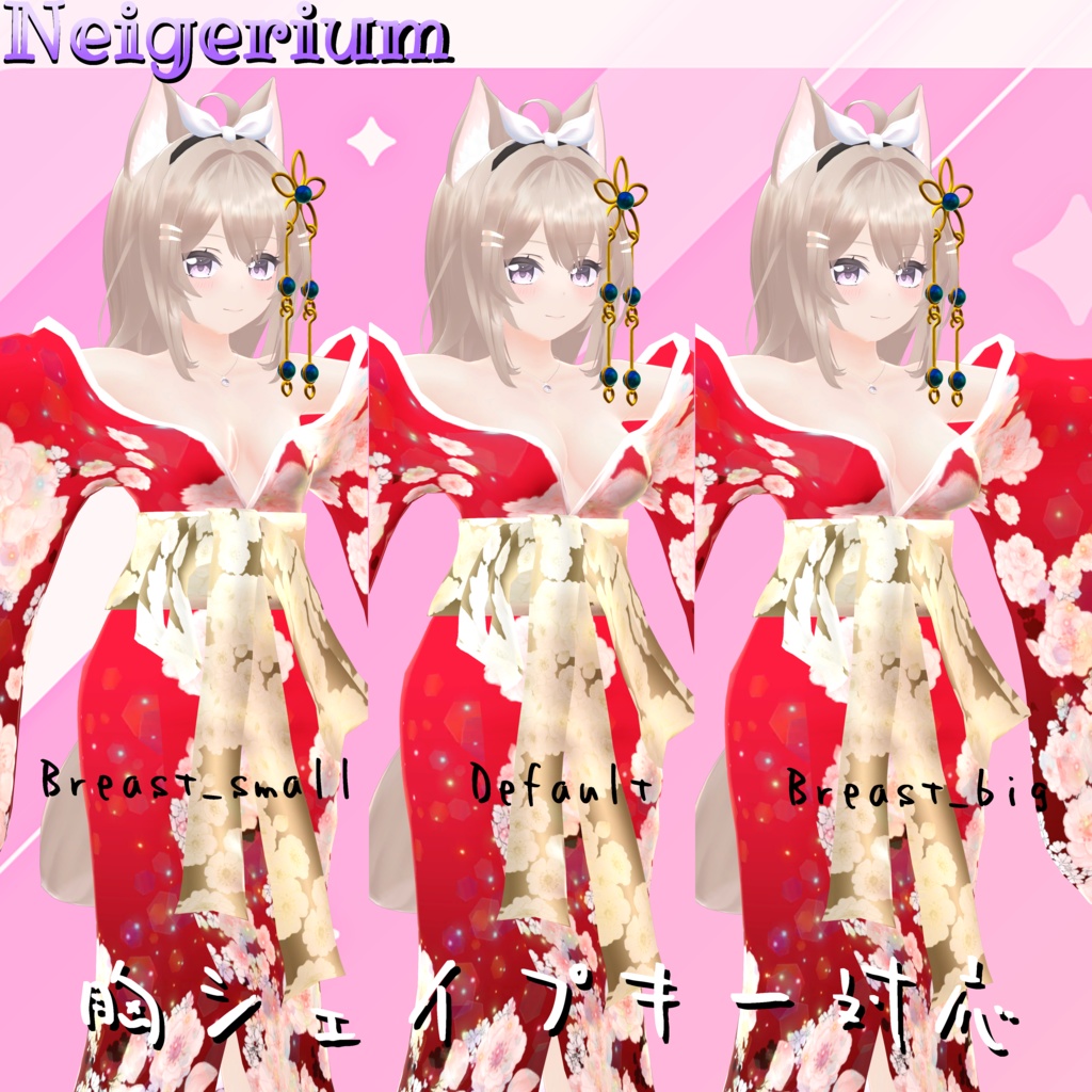 【キュリシア用】華打掛 / 花魁コス風3D衣装モデル