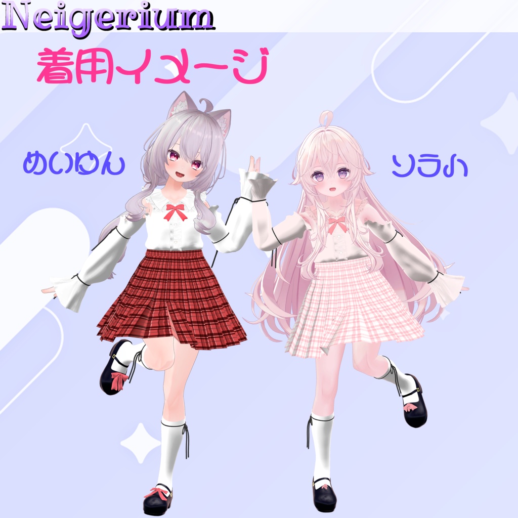 【11アバター対応】ふるるーちぇ / オフショルブラウスコーデ3D衣装モデル