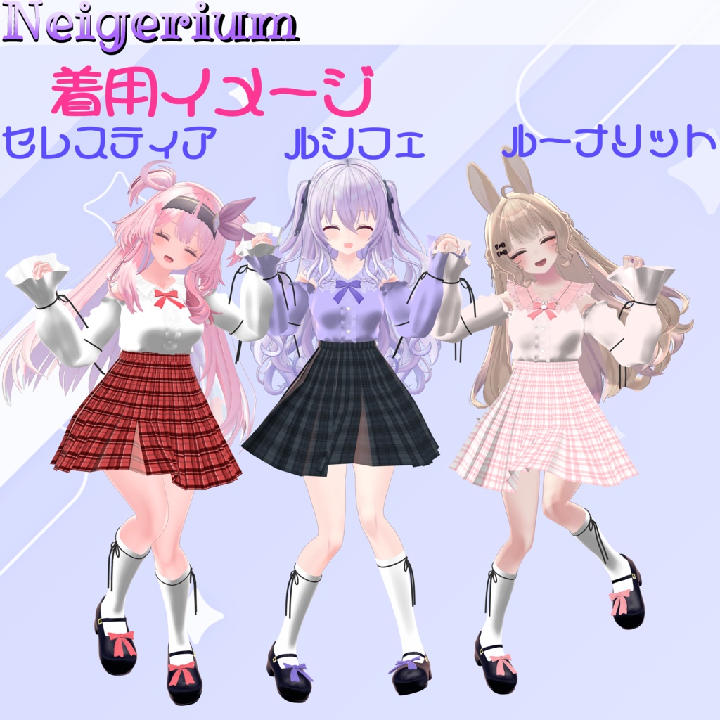 【11アバター対応】ふるるーちぇ / オフショルブラウスコーデ3D衣装モデル