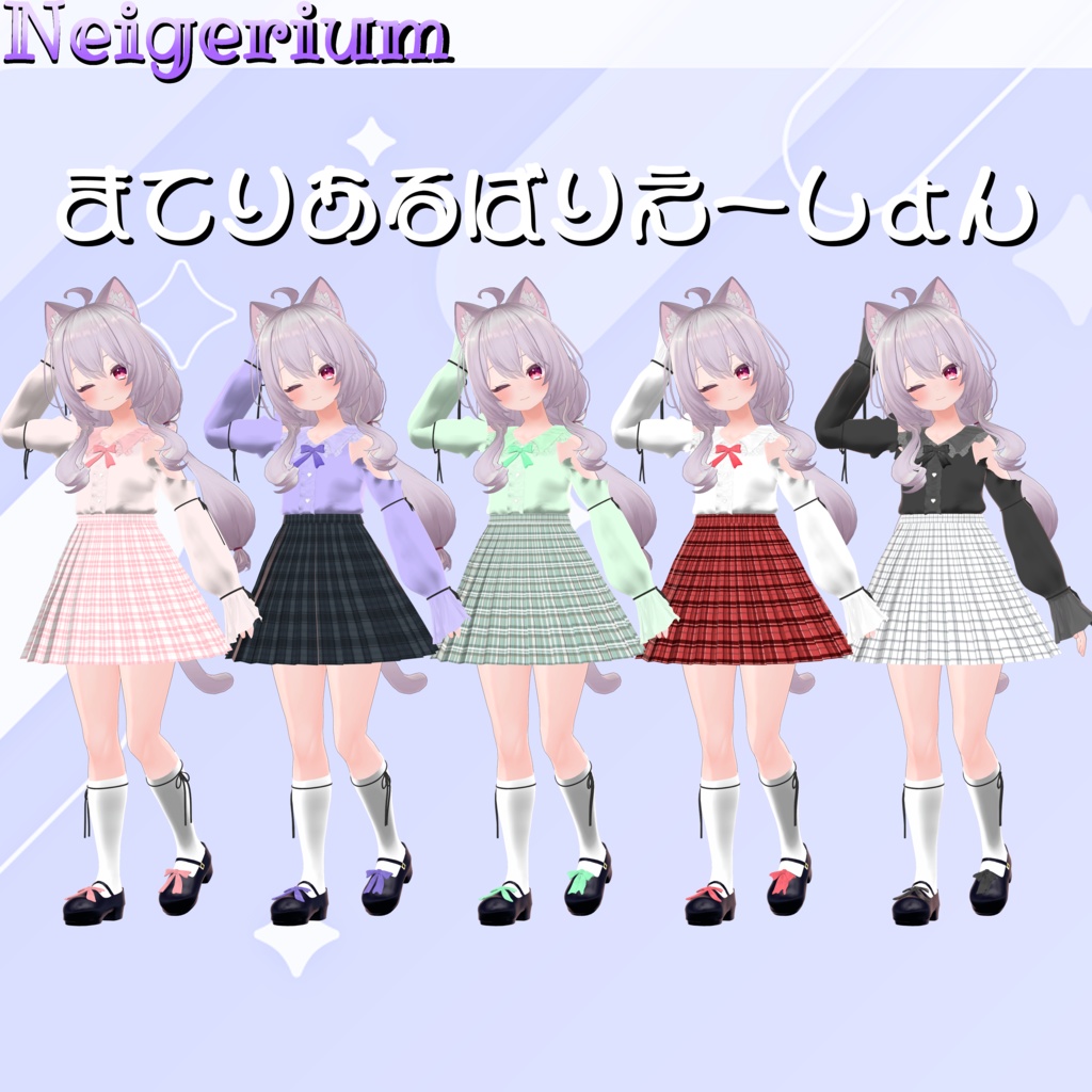 【11アバター対応】ふるるーちぇ / オフショルブラウスコーデ3D衣装モデル