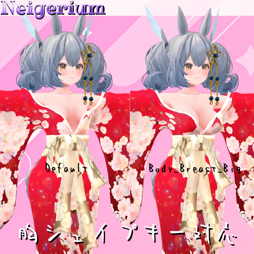 【エポナ用】華打掛 / 花魁コス風3D衣装モデル