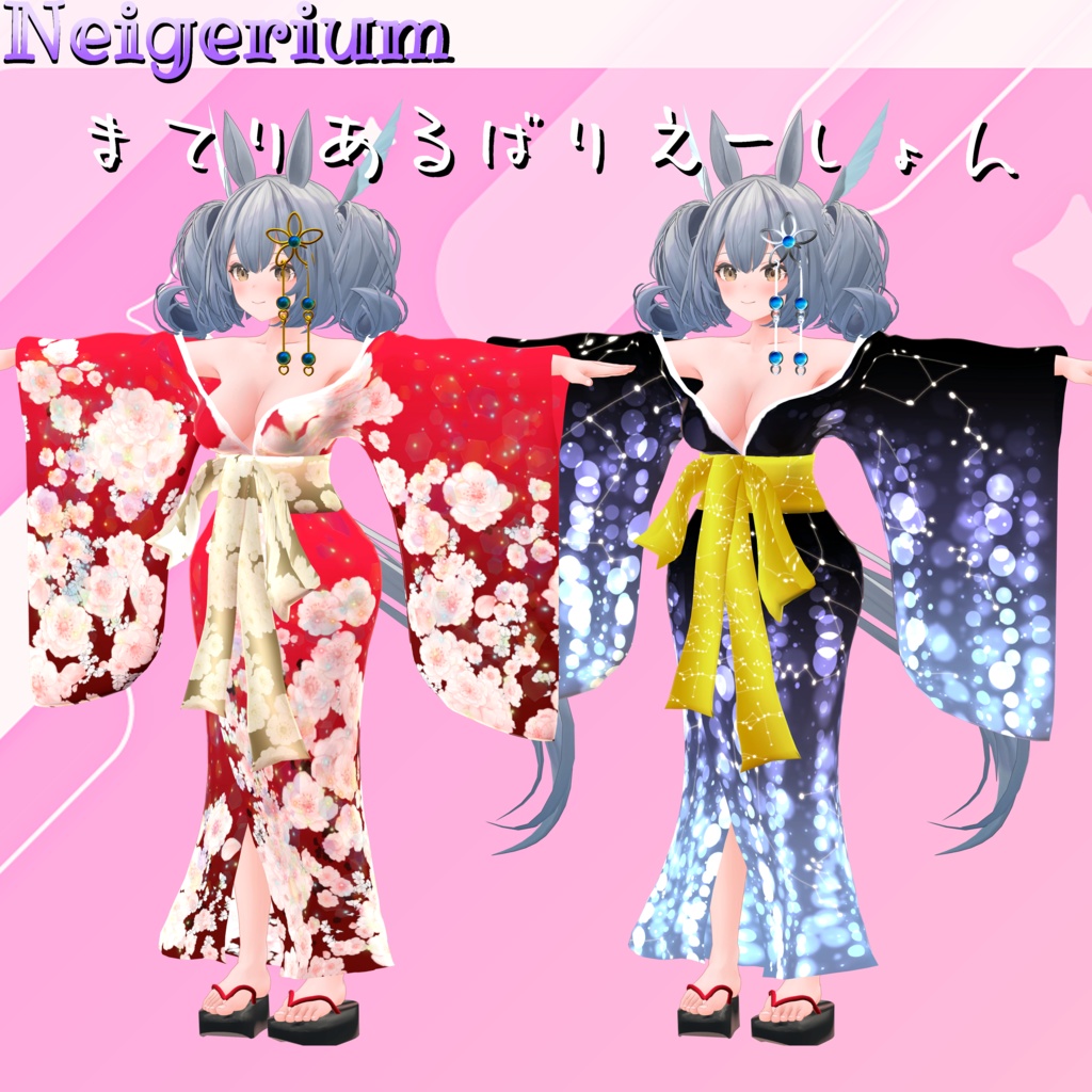 【エポナ用】華打掛 / 花魁コス風3D衣装モデル