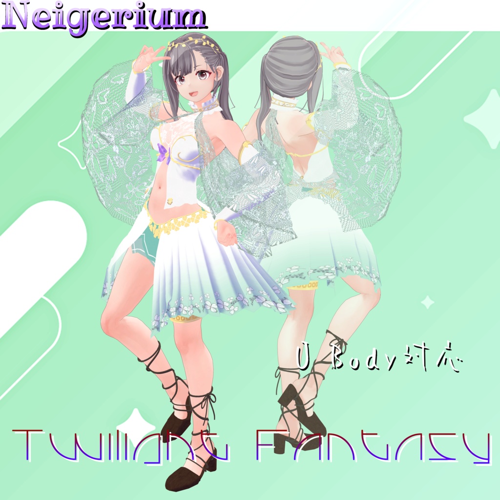 【23アバター対応】Twilight Fantasy