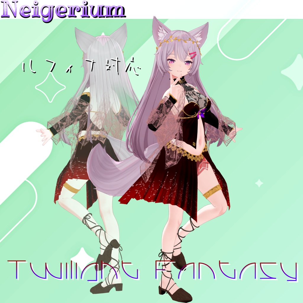 【23アバター対応】Twilight Fantasy