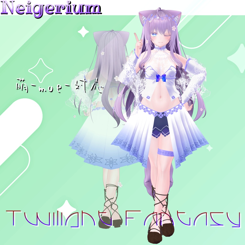 【23アバター対応】Twilight Fantasy