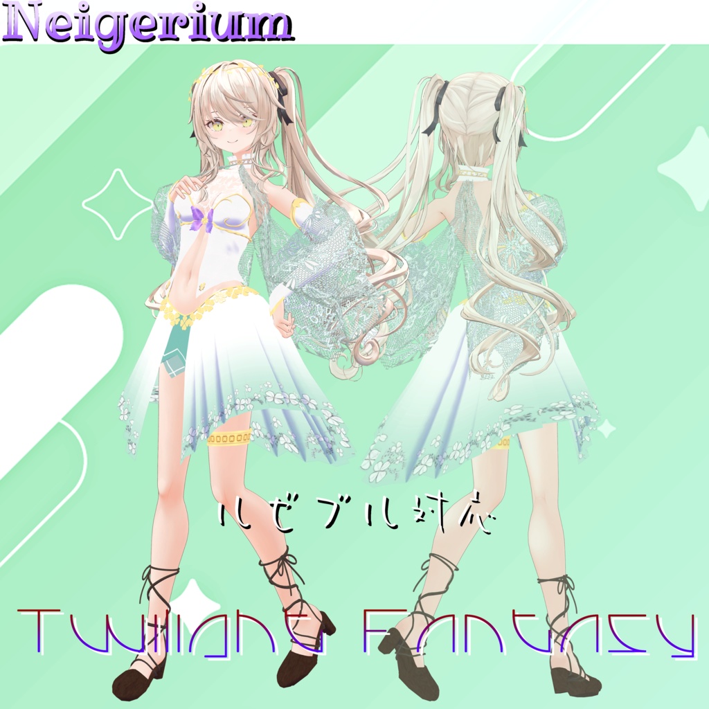 【23アバター対応】Twilight Fantasy