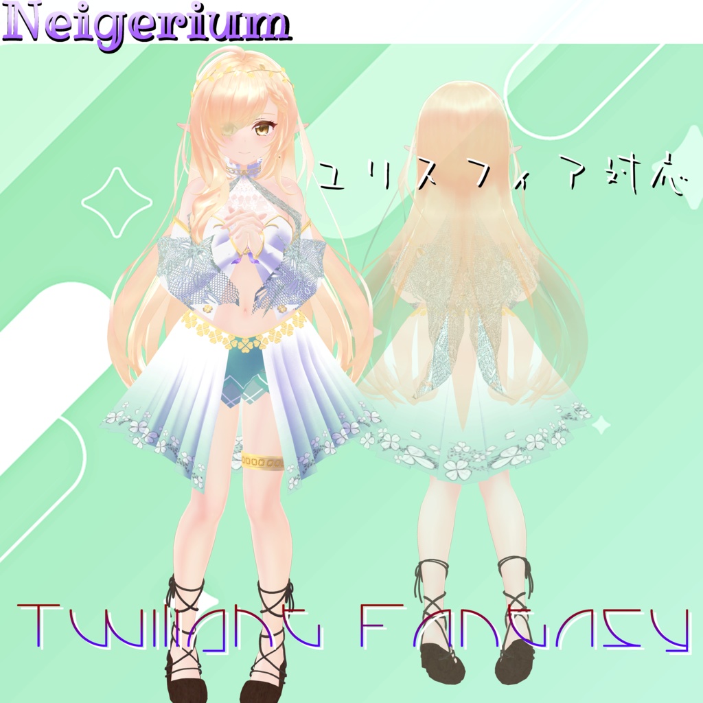 【23アバター対応】Twilight Fantasy